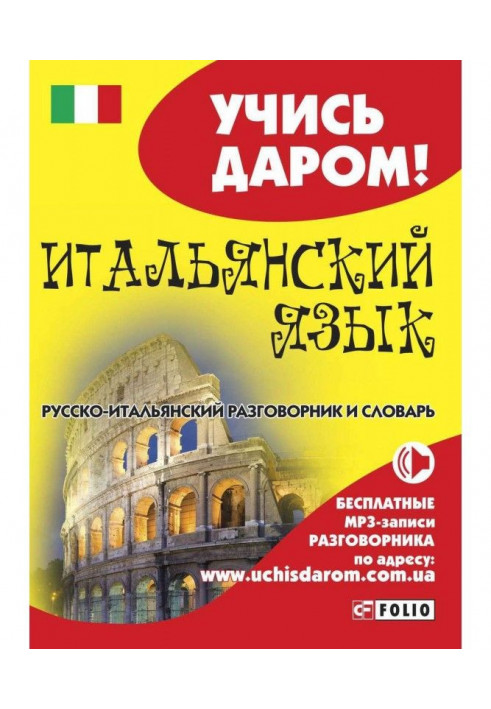 Italian. Russian-Italian phrase-book and dictionary