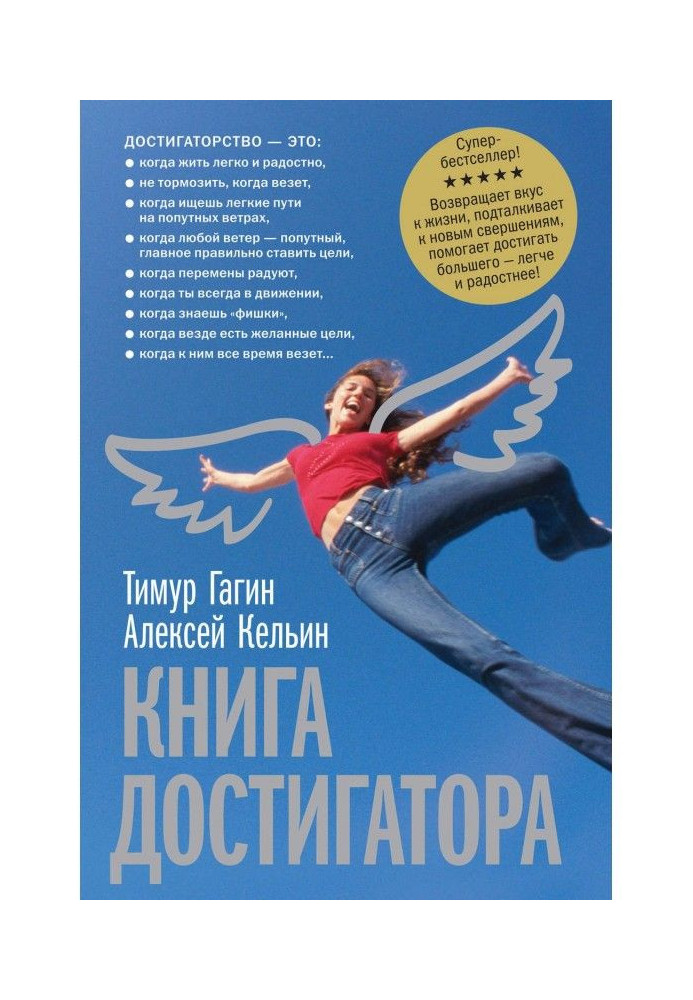 Книга достигатора