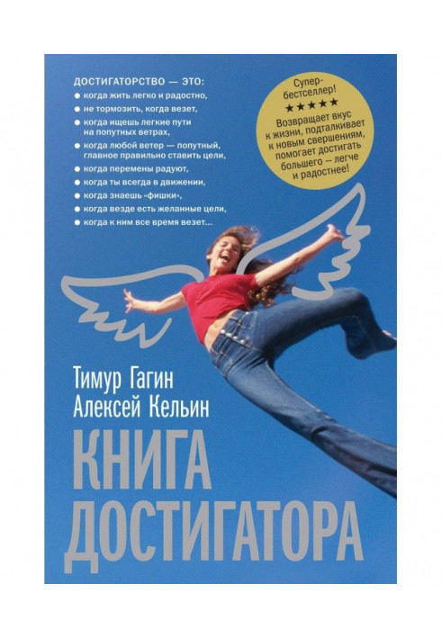 Книга достигатора