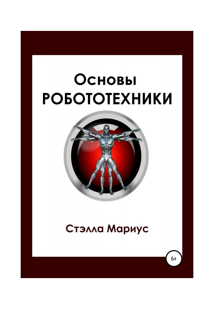 Основи робототехніки