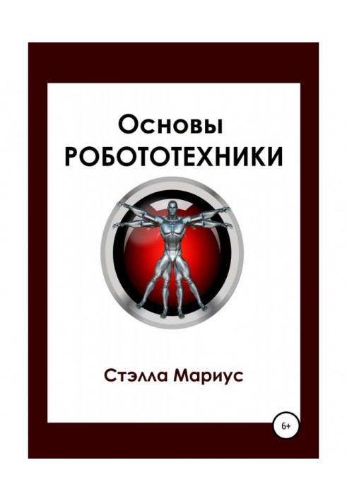 Основи робототехніки