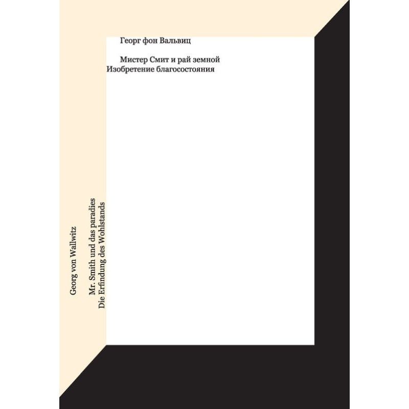 Містер Сміт та рай земний