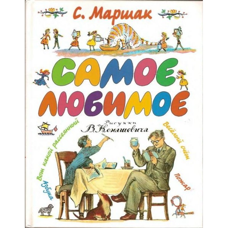 Самое любимое