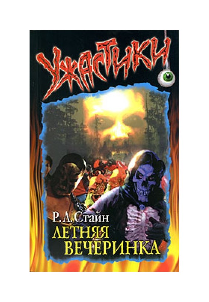 Летняя вечеринка