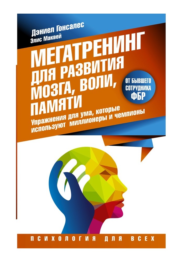 Megatraining for the development of the brain, will, memory