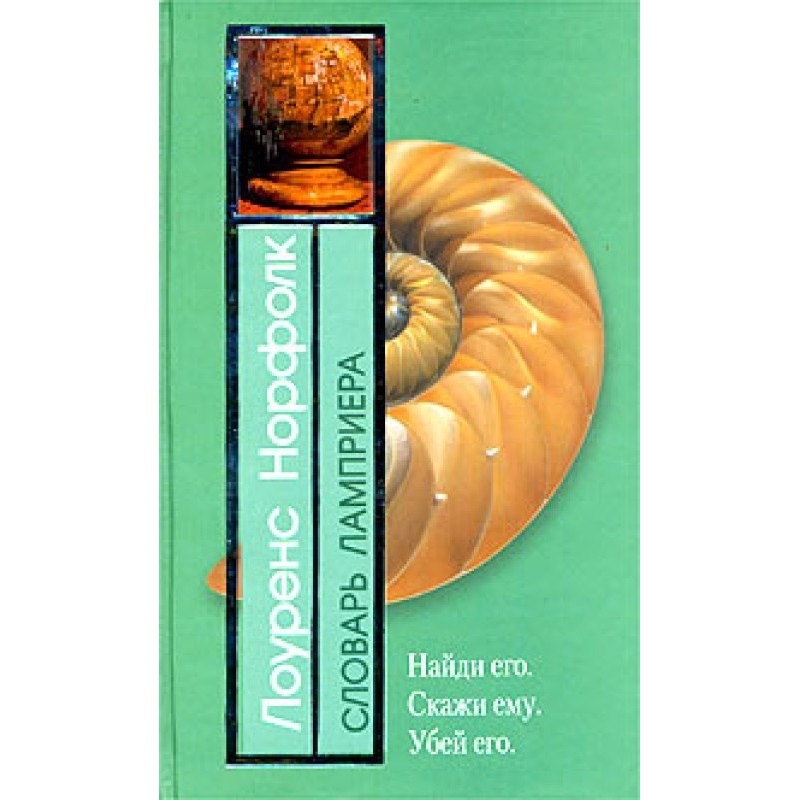 Lamprière's Dictionary