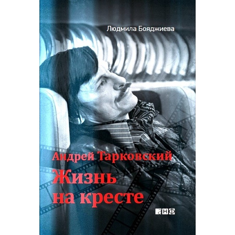 Andrei Tarkovsky. Life on...