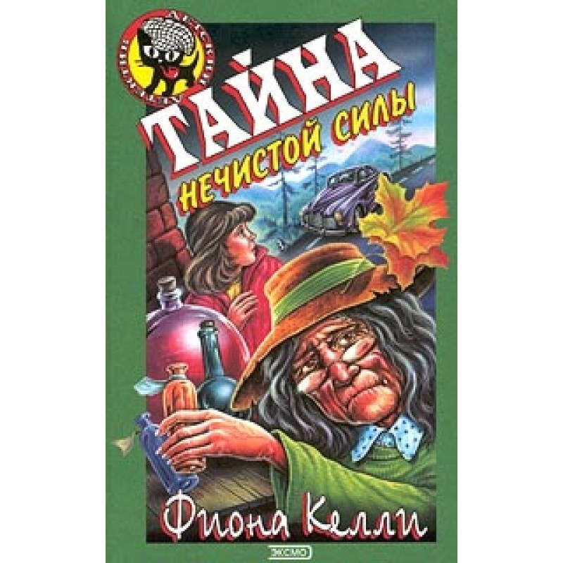 The secret of evil spirits