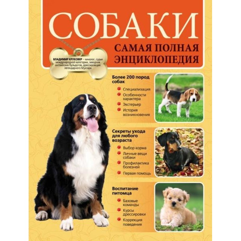 Dogs. The most complete...