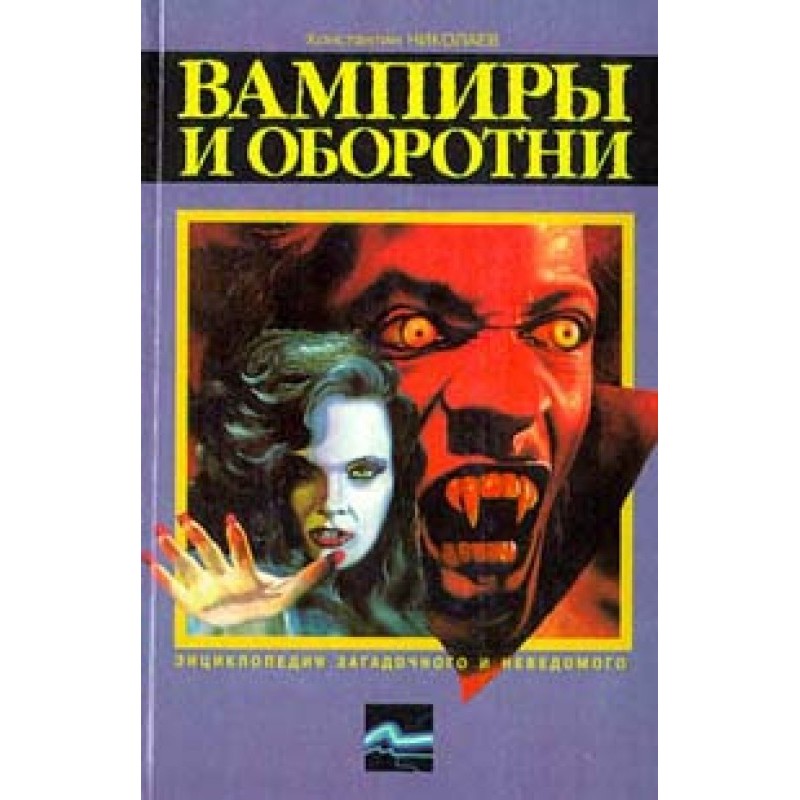 Vampires and werewolves