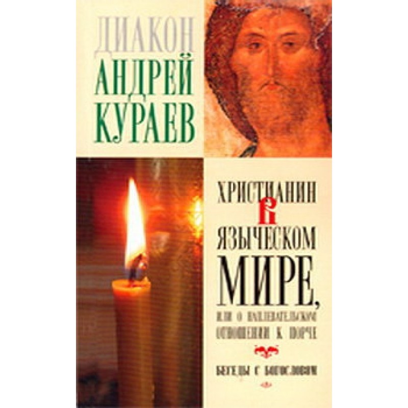 Christian in the pagan...