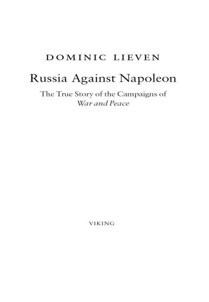 Россия против Наполеона