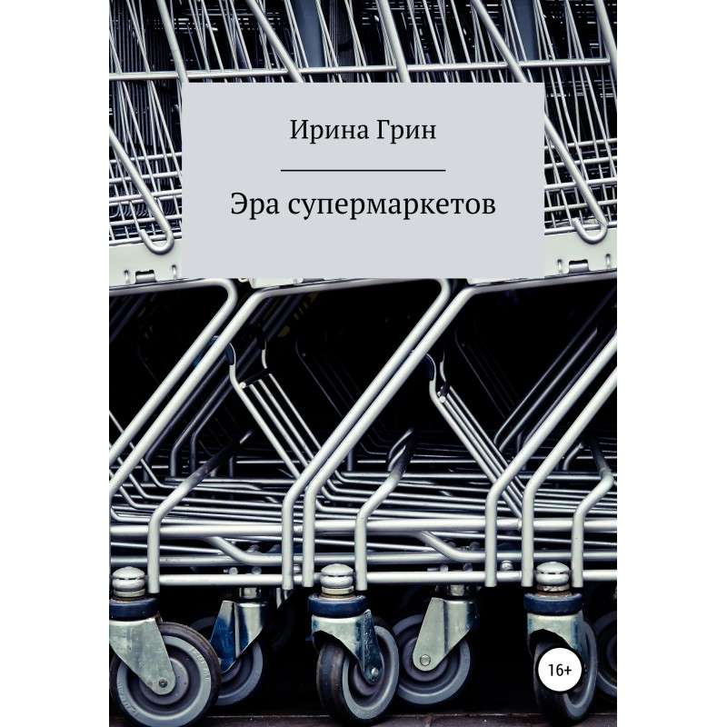 Supermarket era