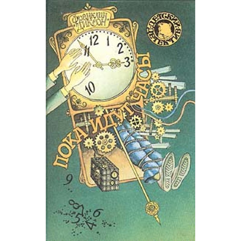 While the clock is ticking