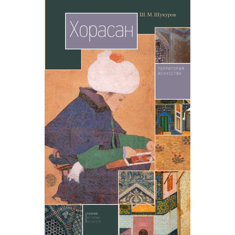 Khorasan. Art territory
