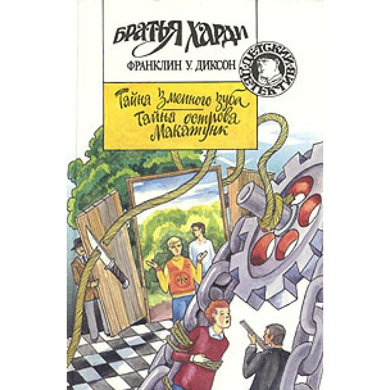 The Mystery of Macatunk Island