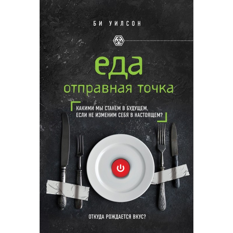 Food. A starting point....