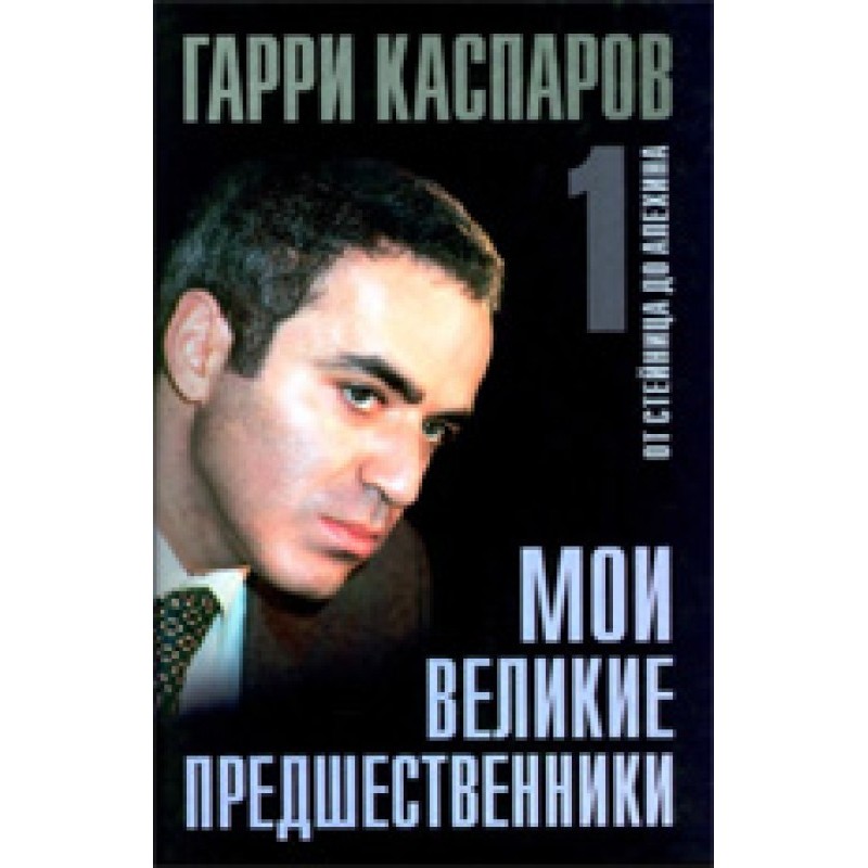 My great predecessors. From...