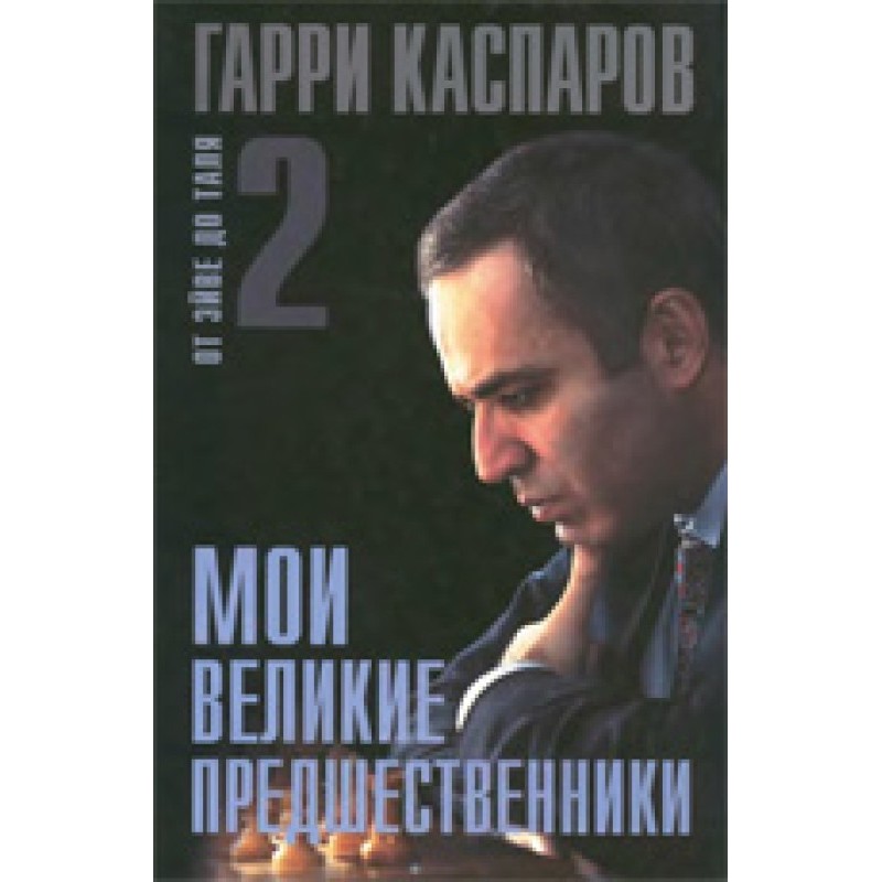 My great predecessors. From...