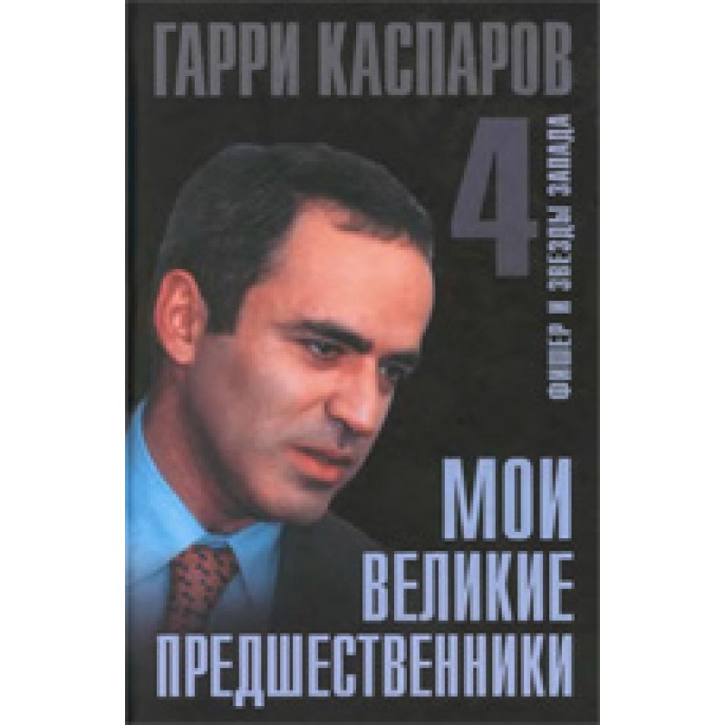 My great predecessors....