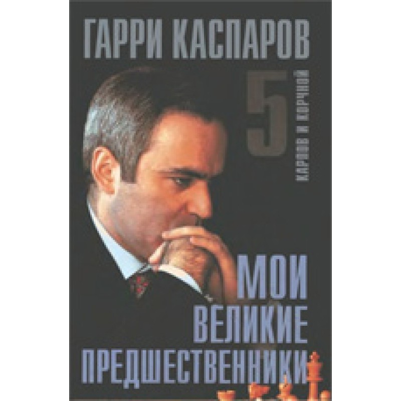 My great predecessors....