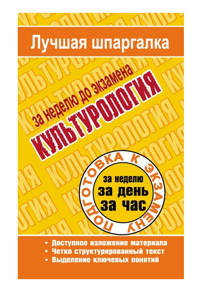 Культурология