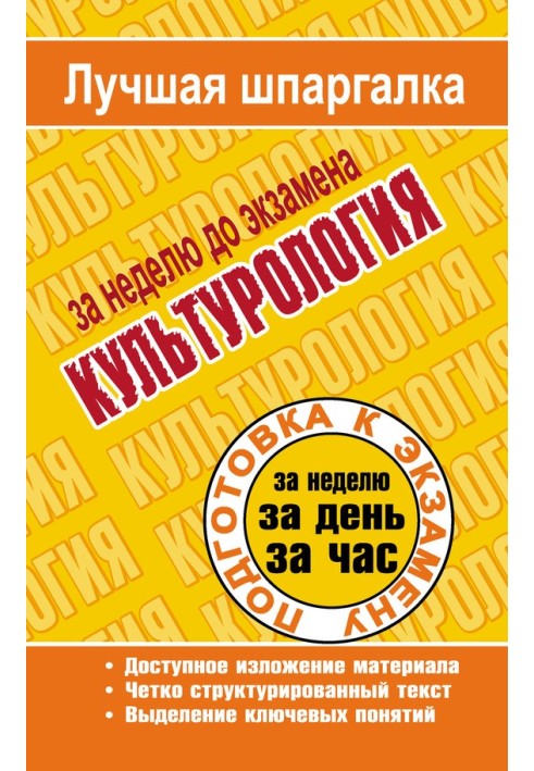 Культурология