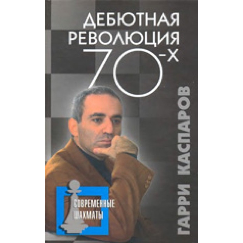 Debut revolution of the 70s