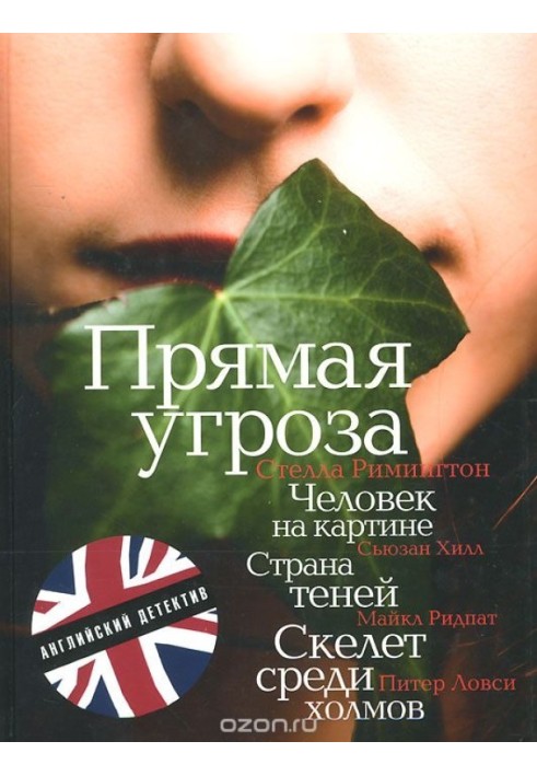 Скелет среди холмов (в сокращении)