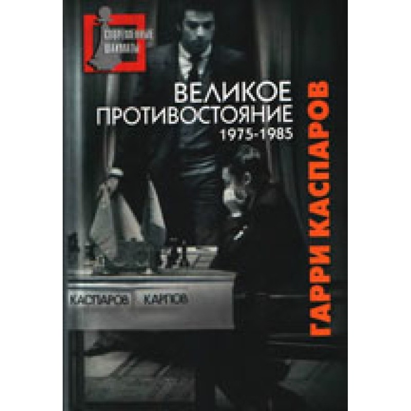 The great confrontation. My...