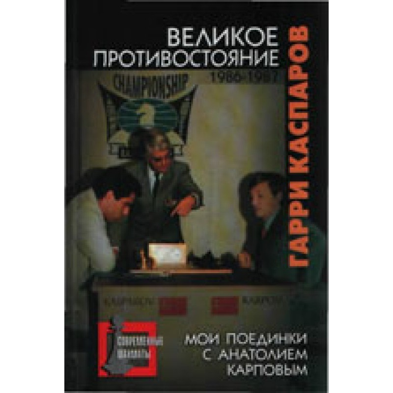 The great confrontation. My...