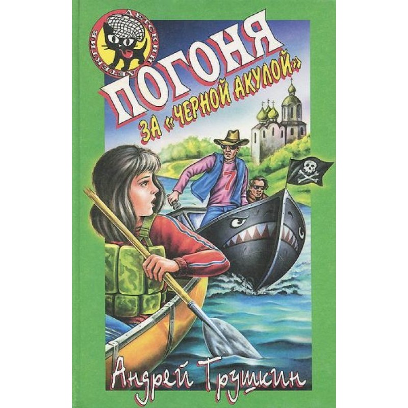 Chasing the Black Shark