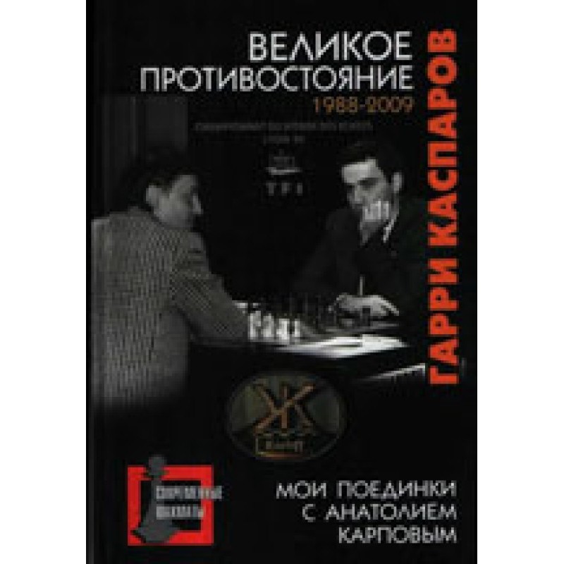 The great confrontation. My...