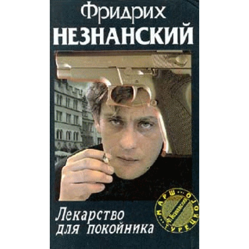 Medicine for the dead