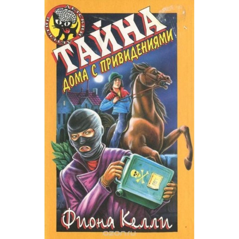 Haunted House Mystery