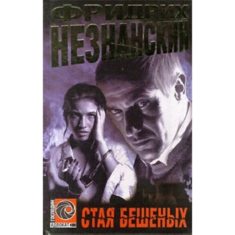 A pack of rabid ones