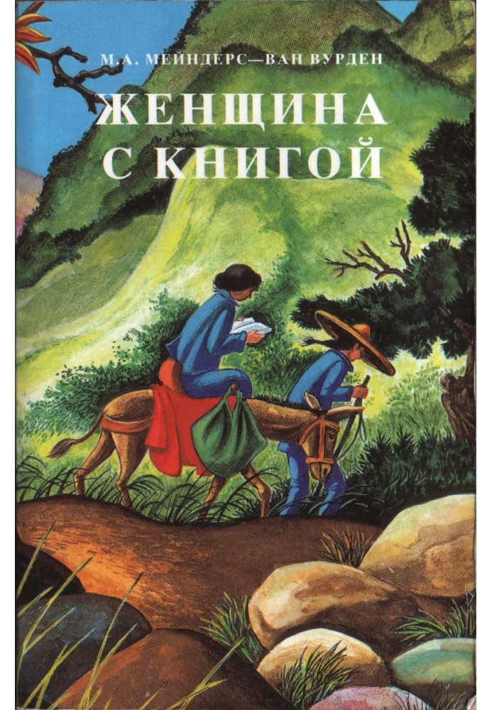 Женщина с книгой