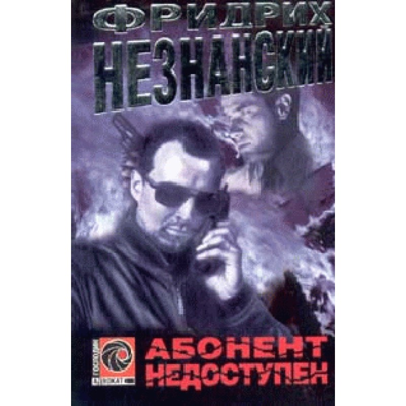 Subscriber unavailable