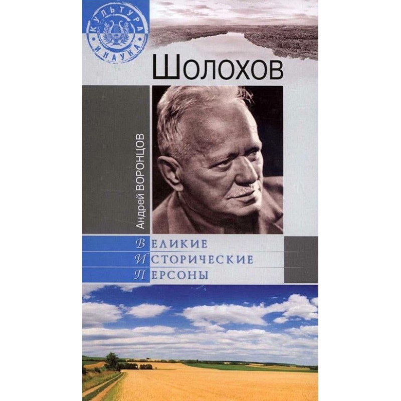 Sholokhov