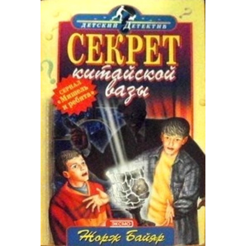 Michelle and the Chinese vase