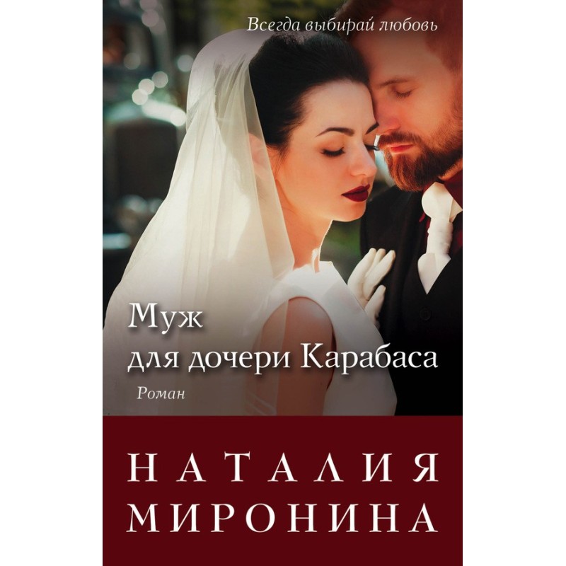 Husband for Karabas' daughter