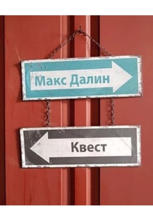 Квест