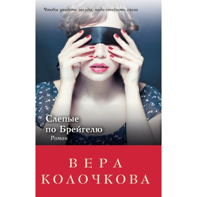 Blind according to Bruegel