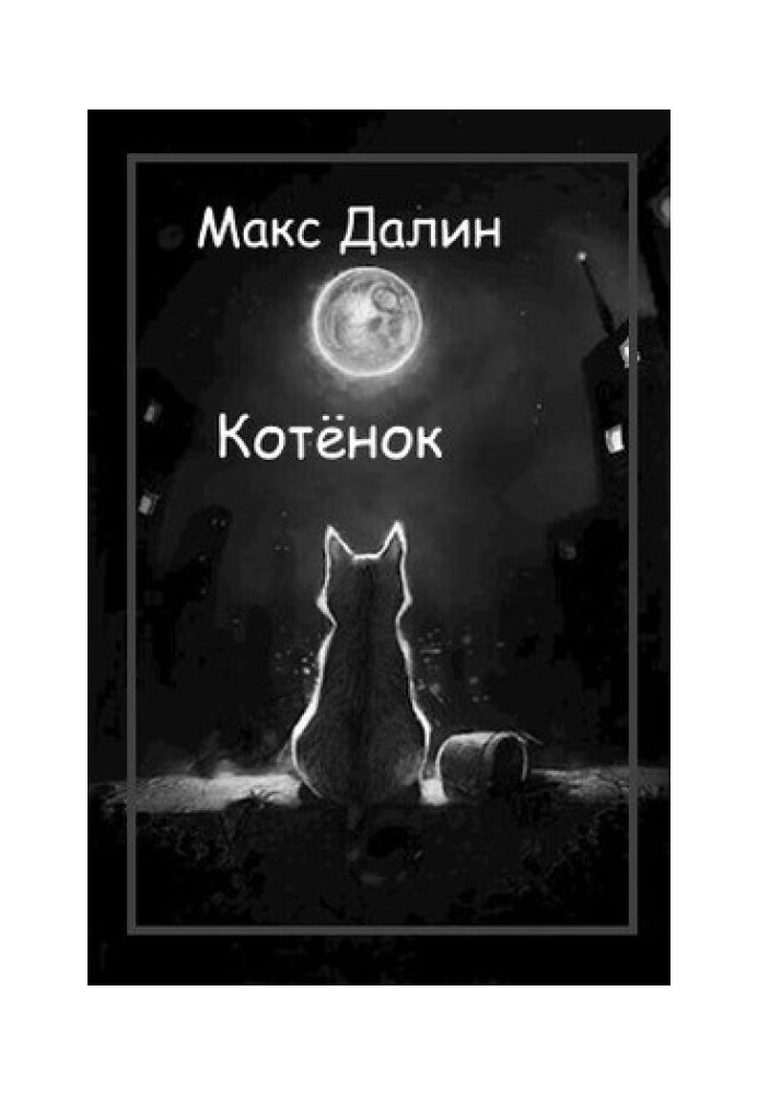 Кошеня