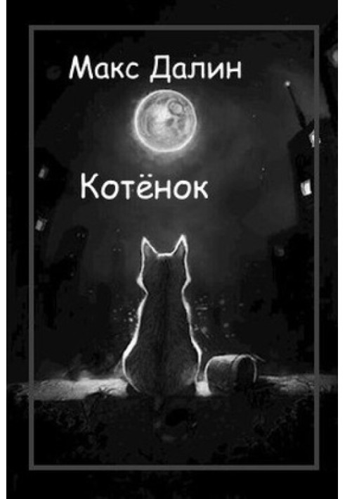 Кошеня