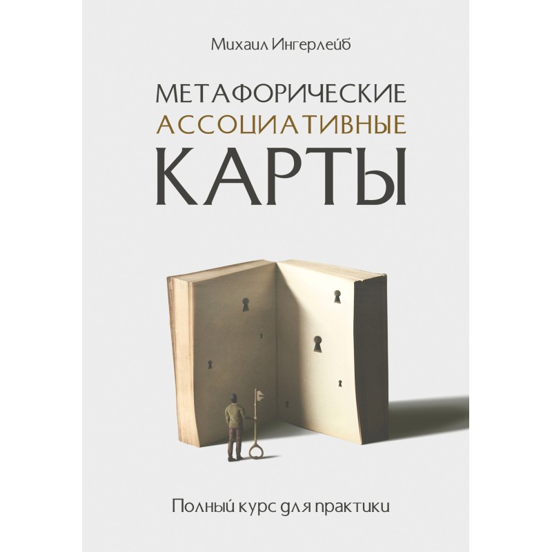 Метафоричні асоціативні...