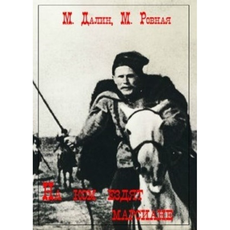 What do Martians ride on?