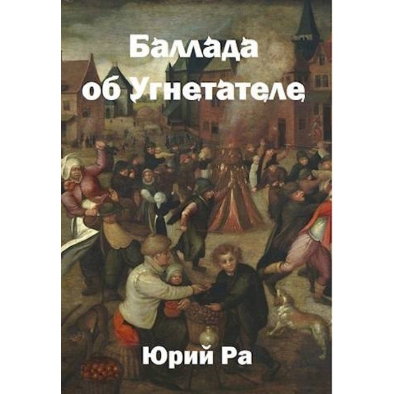 Ballad of the Oppressor