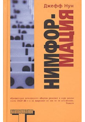 Нимформация