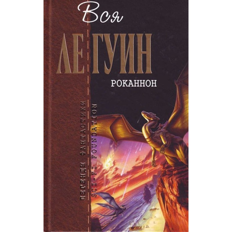 Роканнон